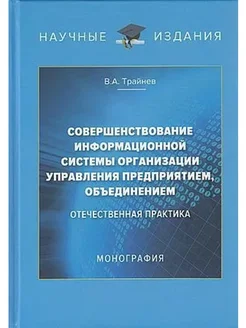 Совершенствование информационной системы организации