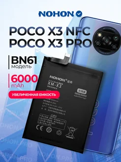 Аккумулятор BN61, POCO X3 PRO - 6000mAh