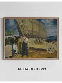 Постер Builders ofShips - George Wesley Bellows