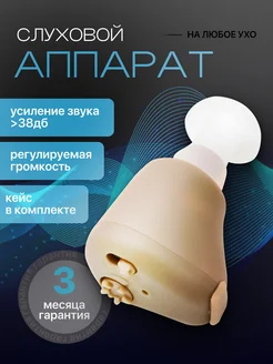 Слуховой аппарат Axon K-88 273800462 купить за 1 114 ₽ в интернет-магазине Wildberries