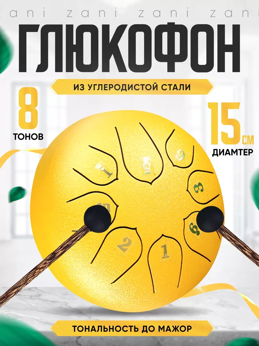 Глюкофон для медитации...