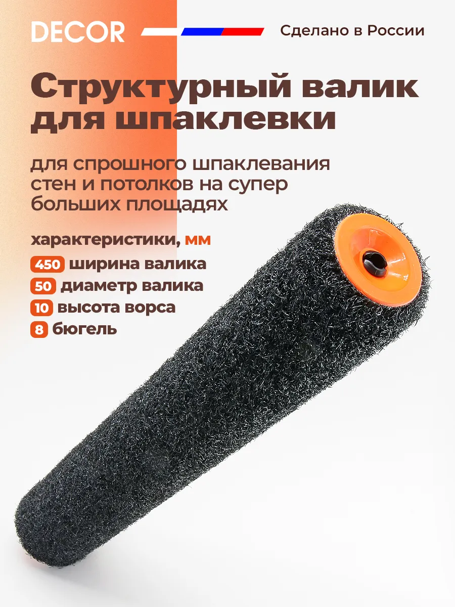 Сменный валик для...