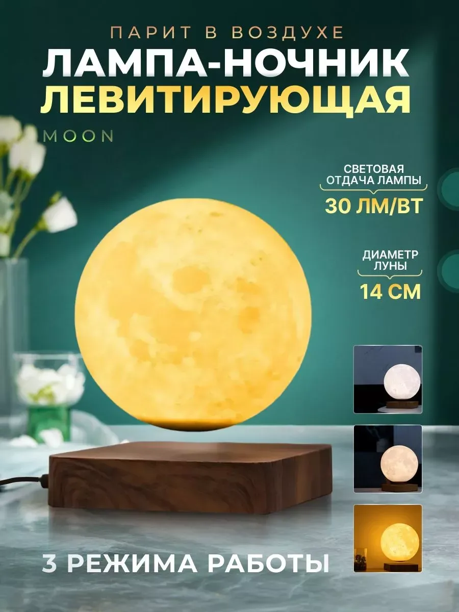 Левитирующая лампа-ночник...