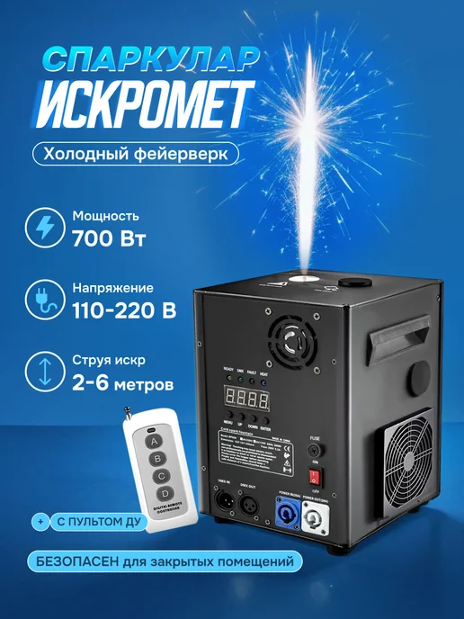 Мэйкон Спаркуляр искромет, холодный фонтан Techno, вариант