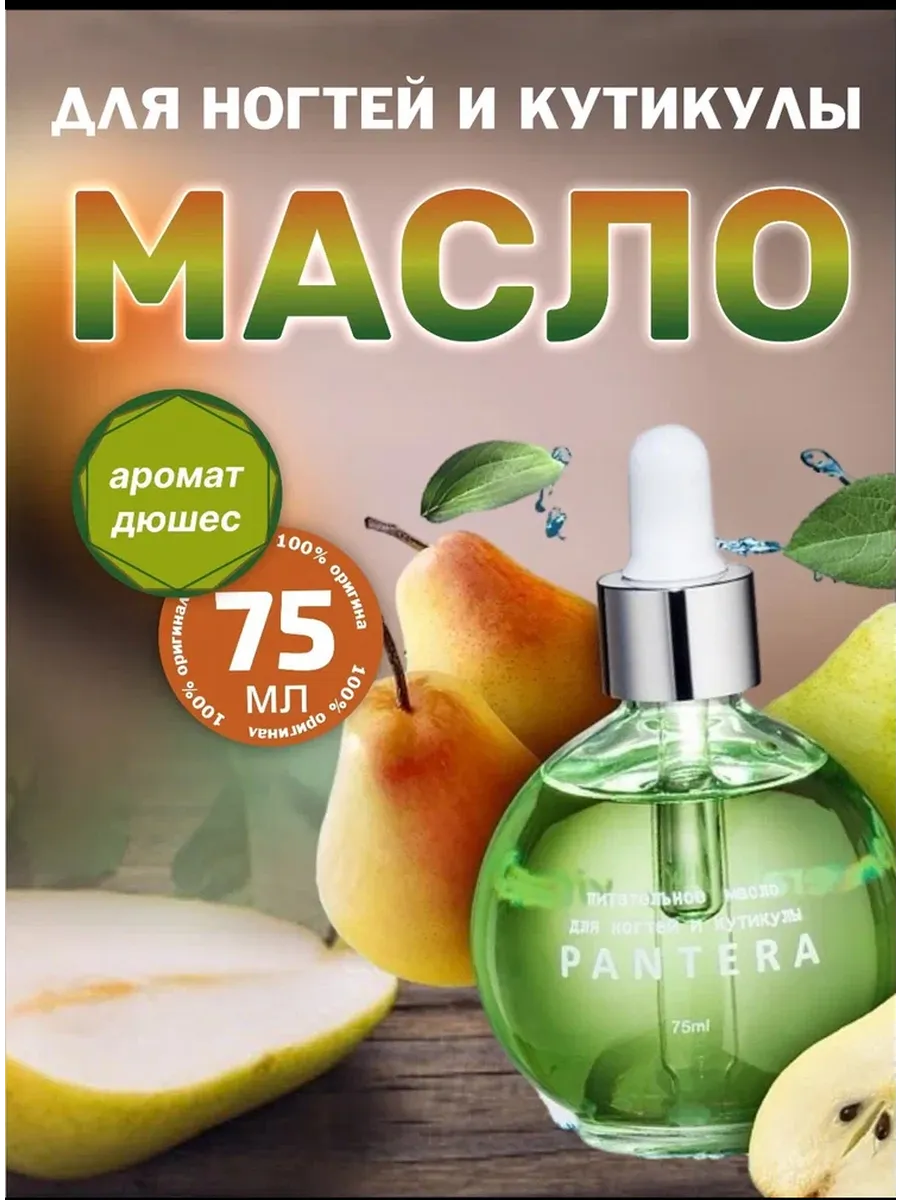 Масло для ногтей и кутикулы ДЮШЕС 75 мл