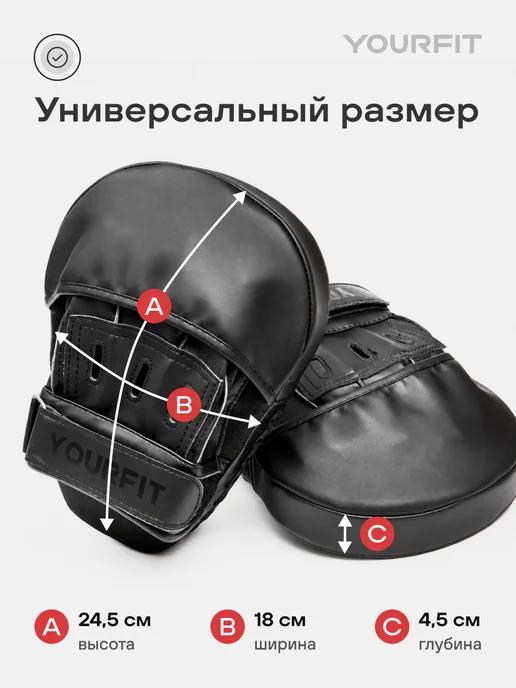 YourFit Лапы боксерские 2 шт, для бокса и единоборств, 2 шт, фото 3
