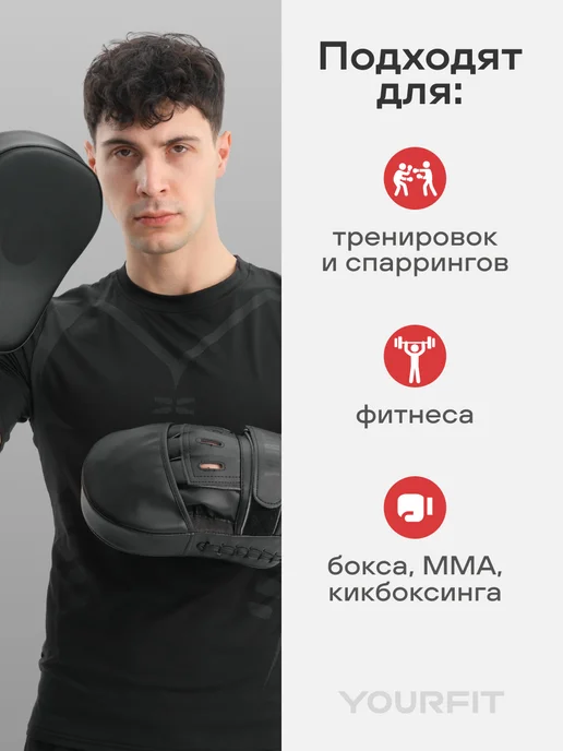 YourFit Лапы боксерские 2 шт, для бокса и единоборств, 2 шт, фото 4