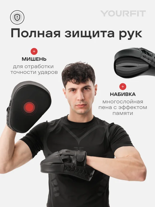 YourFit Лапы боксерские 2 шт, для бокса и единоборств, 2 шт, фото 5