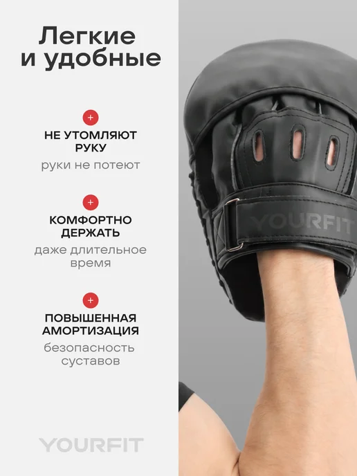 YourFit Лапы боксерские 2 шт, для бокса и единоборств, 2 шт, фото 6