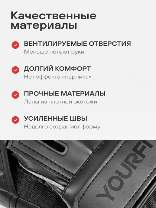 YourFit Лапы боксерские 2 шт, для бокса и единоборств, 2 шт, фото 7