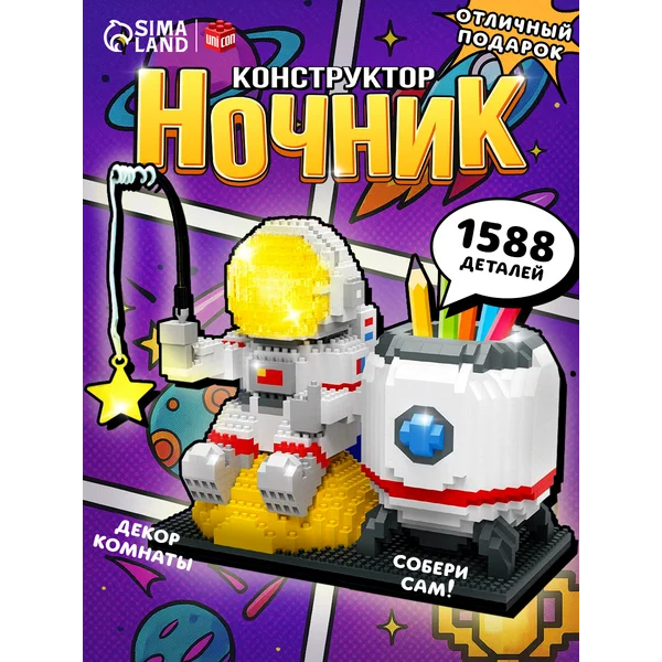 Конструктор Ночник Космонавт 3D детский