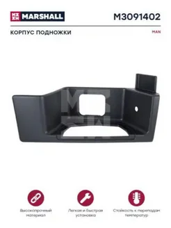 Подножка правая MAN TGA M3091402