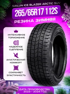 Шины зимние 265 65R17 112S ICE BLAZER Arctic SUV