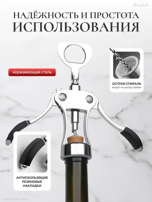 BuonGusto Штопор для вина, вариант, фото 2