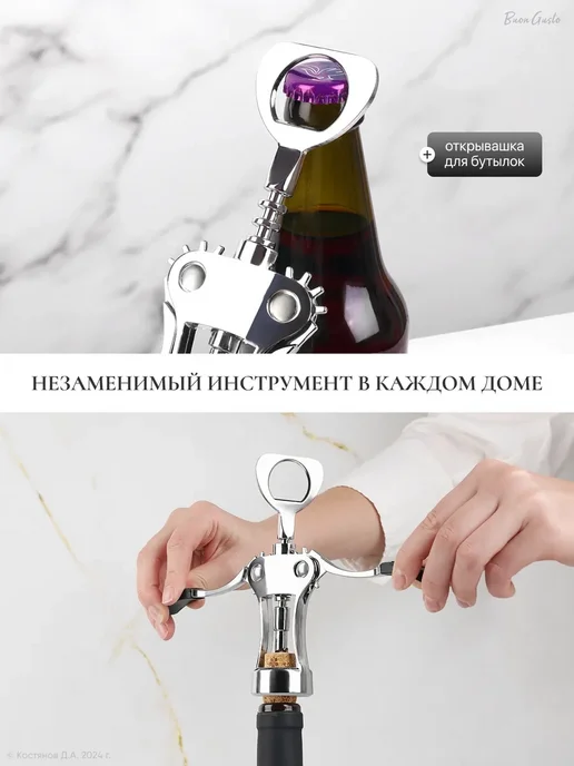BuonGusto Штопор для вина, вариант, фото 3