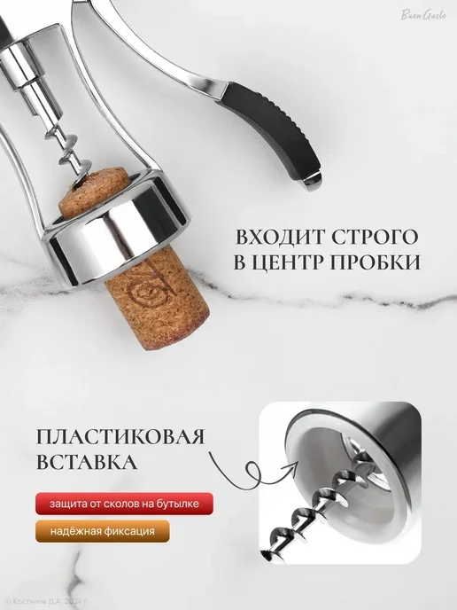BuonGusto Штопор для вина, вариант, фото 5