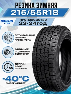 Шины зимние 215 55R18 99 H XL Ice Blazer Arctic SUV