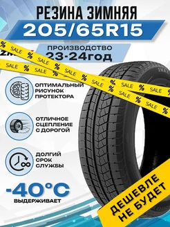 Шины зимние 205 65R15 94H ICEPIONEER 868