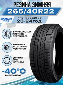 Шины зимние 265 40R22 106T ICE BLAZER Arctic EVO