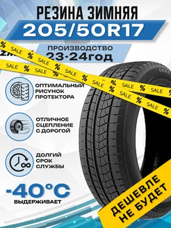 Шины зимние 205 50R17 93HXL ICEPIONEER 868