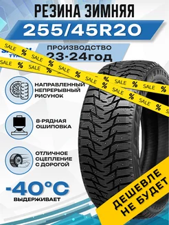 Шины зимние 255 45R20 105T ICE BLAZER WST3