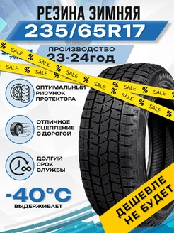 Шины зимние 235 65R17 104T ICE BLAZER Arctic SUV