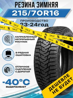 Шины зимние 215 70R16 100T Ice Blazer WST3