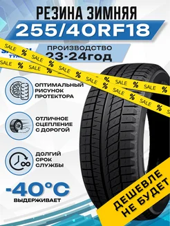 Шины зимние 255 40RF18 95T ICE BLAZER Arctic EVO