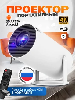 Проектор фильмов домашний кинотеатр Android Wi-Fi Full HD