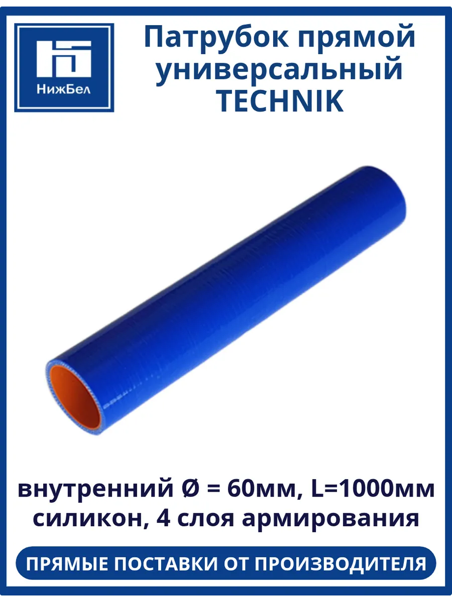 Патрубок прямой универсальный D60 L1000
