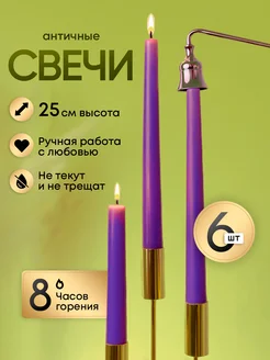 Свечи длинные фиолетовые 6 шт