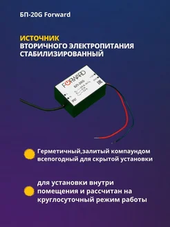 Источник вторичного электропитания Forward 273815761 купить за 708 ₽ в интернет-магазине Wildberries