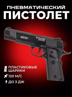 Пневматический Кольт 1911 пистолет газовый 4.5мм