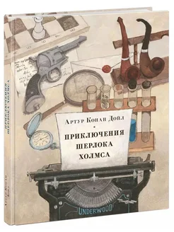 Приключения Шерлока Холмса… книга Дойл Артур