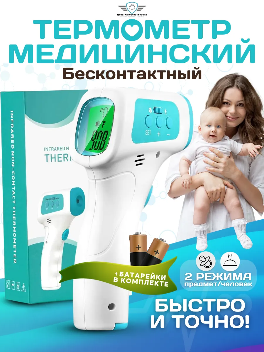 Термометр электронный...
