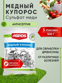 Медный купорос сульфат меди 500 г