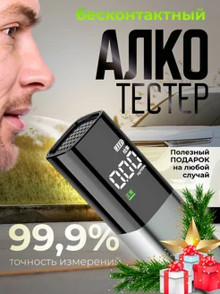 Алкотестер персональный