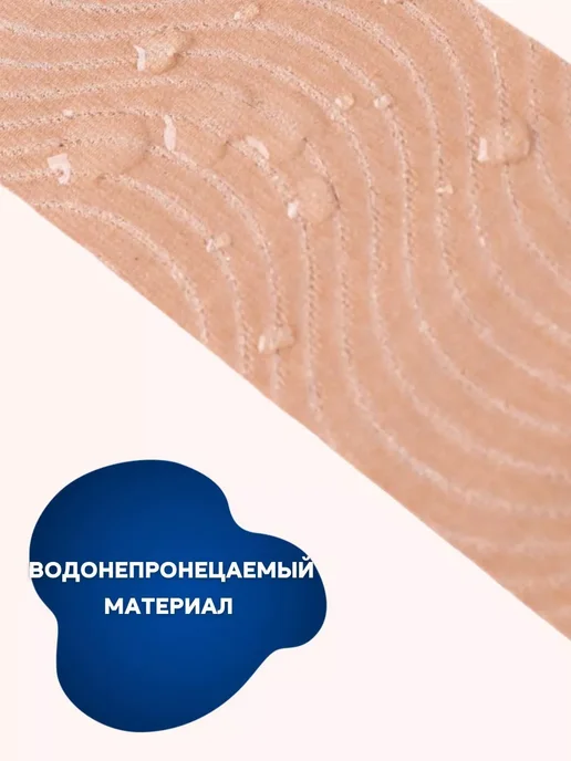 АБР Кинезио тейп для груди и тело для подтяжки груди, бежевый, фото 2
