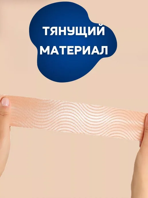 АБР Кинезио тейп для груди и тело для подтяжки груди, бежевый, фото 3
