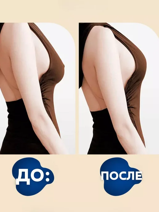 АБР Кинезио тейп для груди и тело для подтяжки груди, бежевый, фото 4