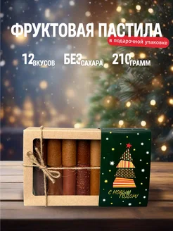 Новогодний набор пастилы без сахара 12 вкусов