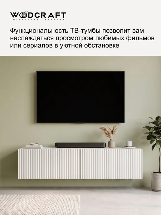 Woodcraft Тумба под телевизор Амати 01-01 118х27х30 см Милк, 118x27x30 см, фото 6