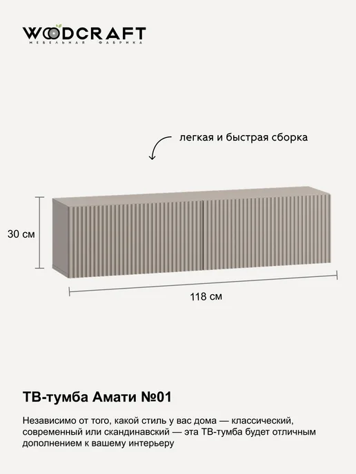 Woodcraft Тумба под телевизор Амати 01-02, Велюр, бежевый, фото 2