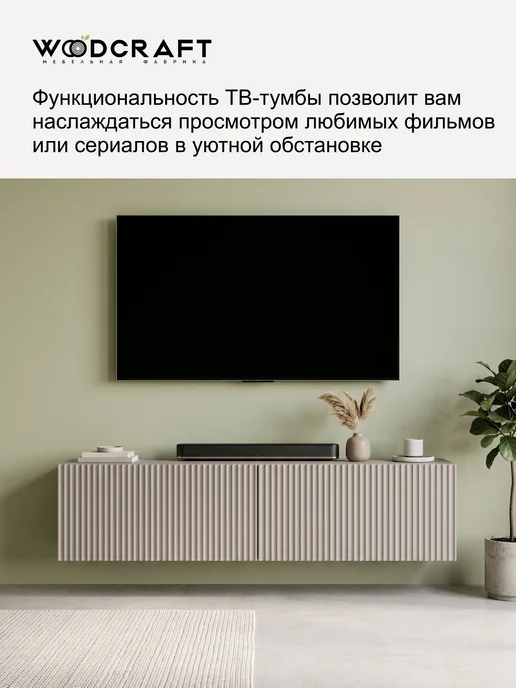 Woodcraft Тумба под телевизор Амати 01-02, Велюр, бежевый, фото 5