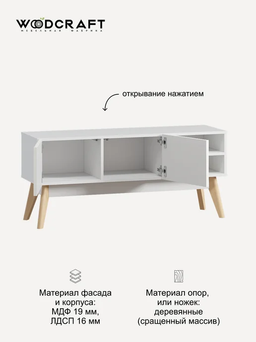 Woodcraft Тумба под телевизор напольная Слэйд №01-02, белый, фото 3