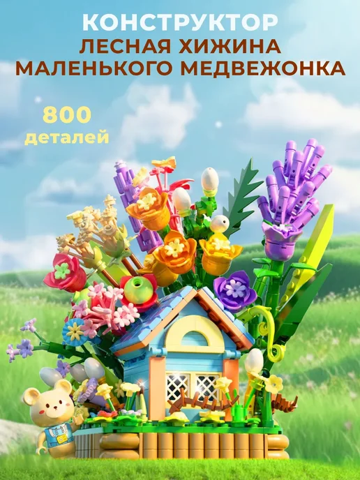 LEGO Конструктор Лесная хижина маленького медвежонка, голубой