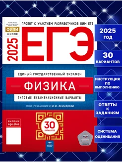 ЕГЭ 2025 Физика 30 вариантов Демидова