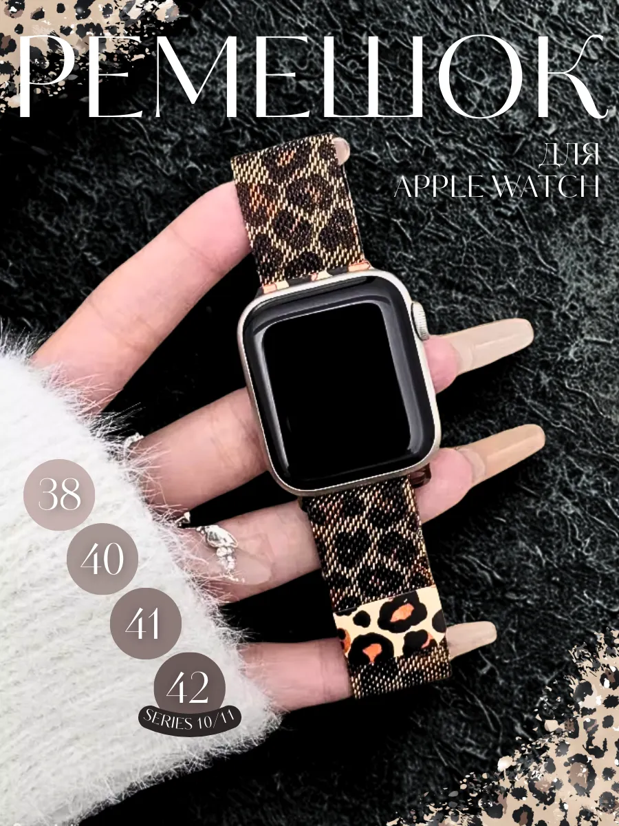 Ремешок для Apple Watch Series 1-11 SE,38 40 41мм
