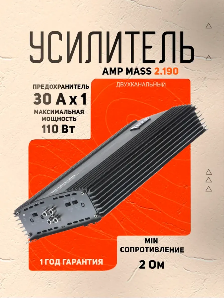 Усилитель 2 канальный автомобильный MASS 2.190
