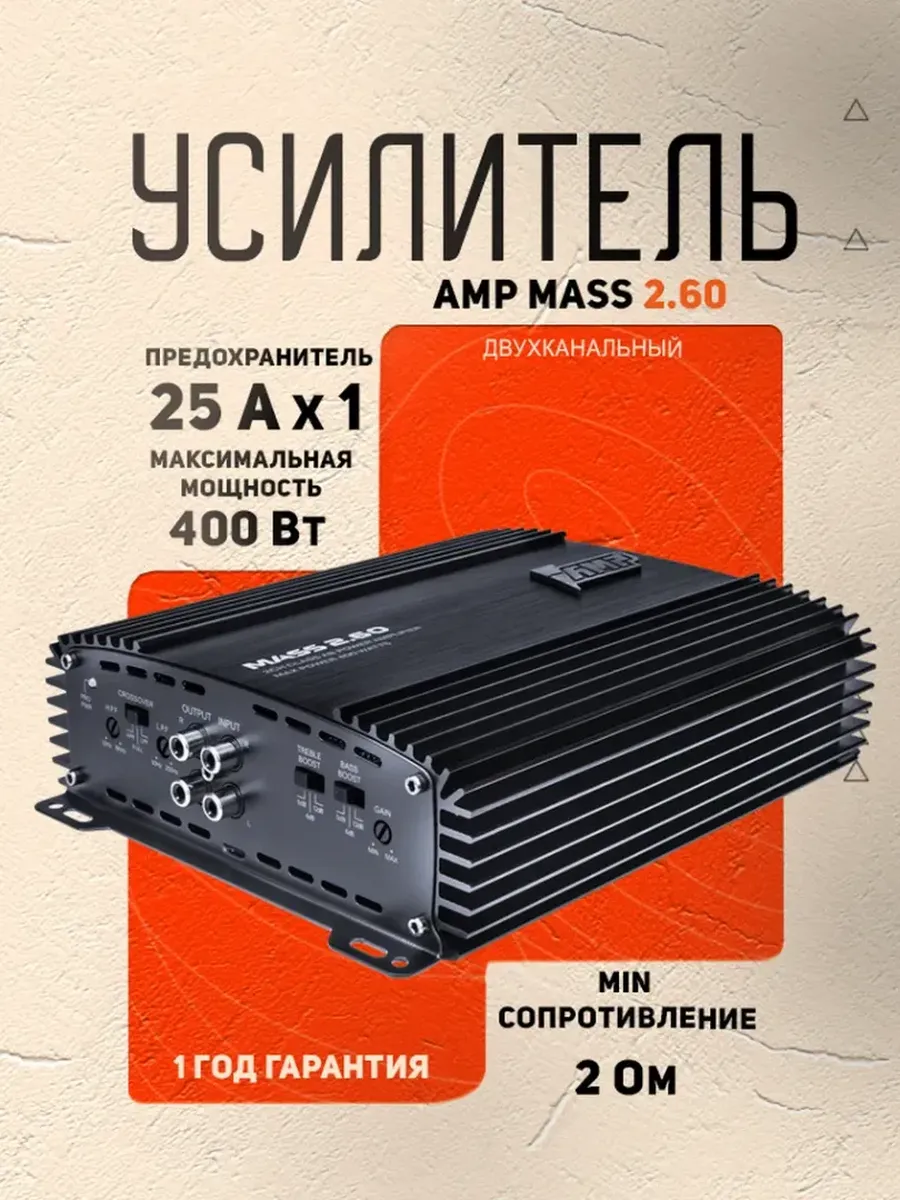 Усилитель 2 канальный автомобильный MASS 2.60